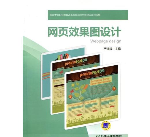 网页效果图设计机械工业出版社 正版书籍 商品图0