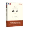 改善（珍藏版）改善、今井正明、精益 商品缩略图0