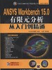 ANSYS Workbench 15.0有限元分析从入门到精通机械工业出版社 正版书籍 商品缩略图0
