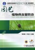 园艺植物病虫害防治机械工业出版社 正版书籍 商品缩略图0