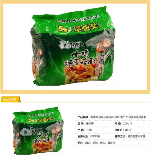106g*5袋康师傅五连包小鸡袋 商品图0