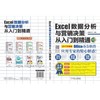 Excel数据分析与营销决策从入门到精通Excel、Office、数据分析、办公应用 商品缩略图0