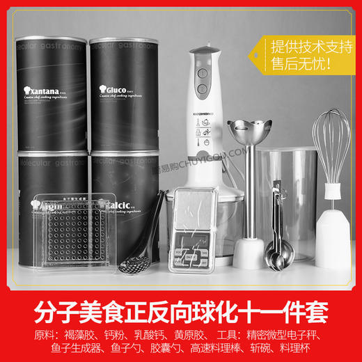 分子美食正反向特惠大套装·分子美食原料、分子美食工具、分子美食胶囊技术配方全包括 商品图0