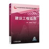 建设工程监理机械工业出版社 正版书籍 商品缩略图0