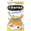 日语翻开就说机械工业出版社 正版书籍 商品缩略图0
