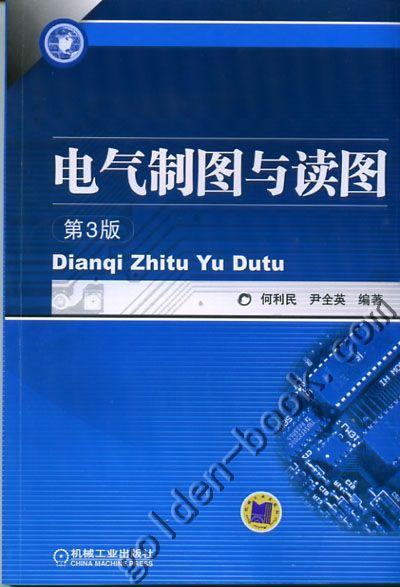 电气制图与读图第3版机械工业出版社 正版书籍 商品图0