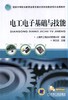 电工电子基础与技能机械工业出版社 正版书籍 商品缩略图0