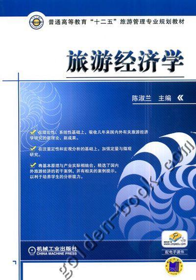 旅游经济学机械工业出版社 正版书籍 商品图0