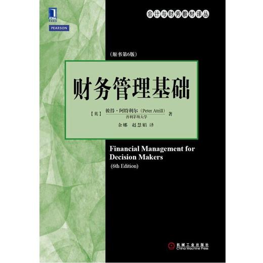 财务管理基础(原书第6版) （美）彼得·阿特利尔（Peter Atrill） 会计与财务教材译丛 商品图0