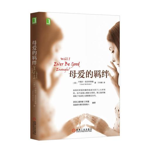母爱的羁绊 商品图0