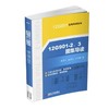 12G901-2、3图集导读G901图集详图、三维图、识图导读 商品缩略图0