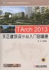 TArch 2013天正建筑设计从入门到精通机械工业出版社 正版书籍 商品缩略图0