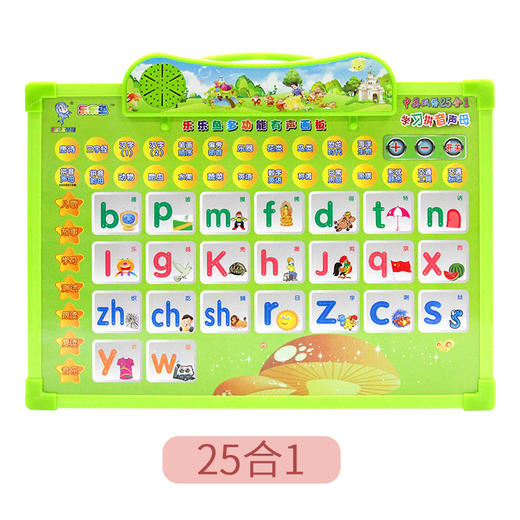 乐乐鱼有声画板(25面套装)