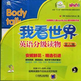 我看世界英语分级读物 第六级机械工业出版社 正版书籍