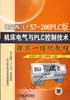 德国西门子S7-200PLC版 机床电气与PLC控制技术理实一体化教程机械工业出版社 正版书籍 商品缩略图0