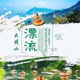 【妈网亲子】7/27-28 8/3-4  大明山双溪休闲游，竹筏漂流 皮筏漂流  爬山 徒步 索道 坐牛车 看云海