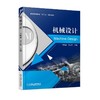 机械设计机械工业出版社 正版书籍 商品缩略图0