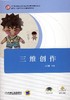 三维创作机械工业出版社 正版书籍 商品缩略图0