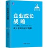 企业成长战略稻盛和夫 心法 干法 经营 共同价值观 利他 拓展经营 商品缩略图0