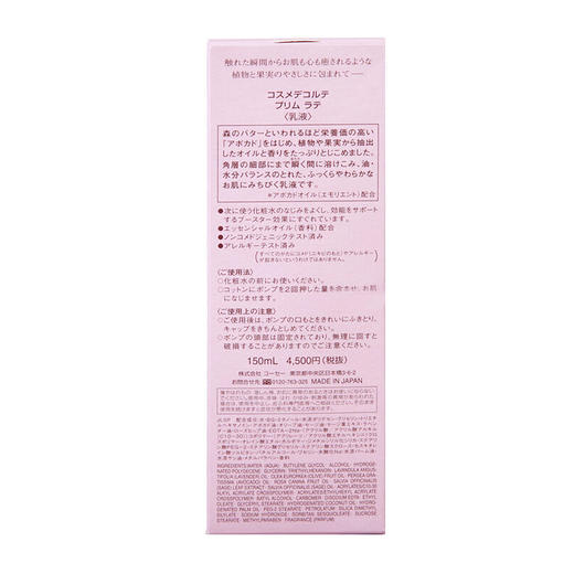 黛珂Cosme Decorte牛油果乳液150ml/300ml 天然植物补水控油 商品图3