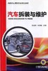 汽车拆装与维护机械工业出版社 正版书籍 商品缩略图0