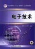 电子技术机械工业出版社 正版书籍 商品缩略图0