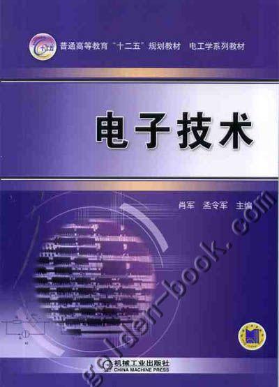 电子技术机械工业出版社 正版书籍 商品图0