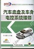 汽车底盘及车身电控系统维修机械工业出版社 正版书籍 商品缩略图0
