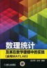 数理统计及其在数学建模中的实践（使用MATLAB）机械工业出版社 正版书籍 商品缩略图0