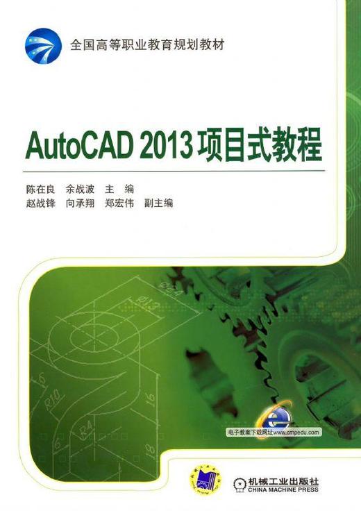 AutoCAD2013项目式教程机械工业出版社 正版书籍 商品图0