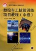 数控车工技能训练项目教程（中级）机械工业出版社 正版书籍 商品缩略图0