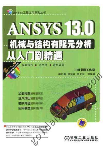 ANSYS 13.0机械与结构有限元分析从入门到精通机械工业出版社 正版书籍 商品图0