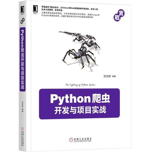 Python爬虫开发与项目实战Python,爬虫,Python编程,爬虫技术 商品图0