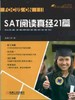 SAT阅读真经21篇机械工业出版社 正版书籍 商品缩略图0