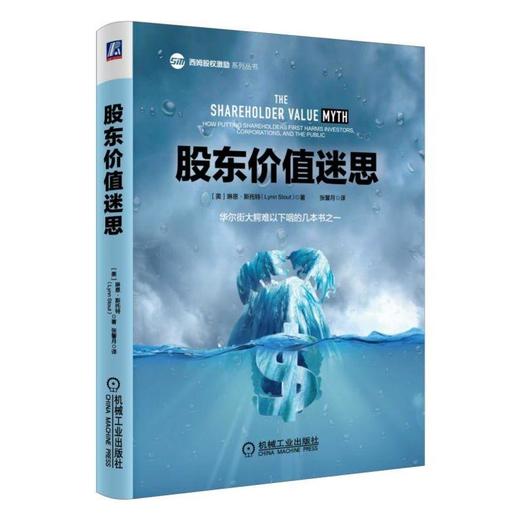 股东价值迷思 商品图0
