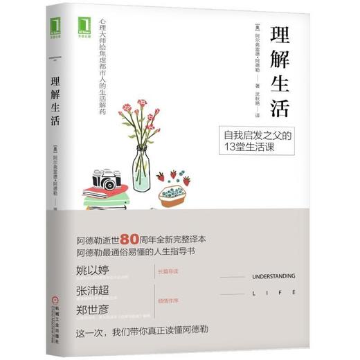 【认识管理专享】理解生活【正品保障】 商品图0