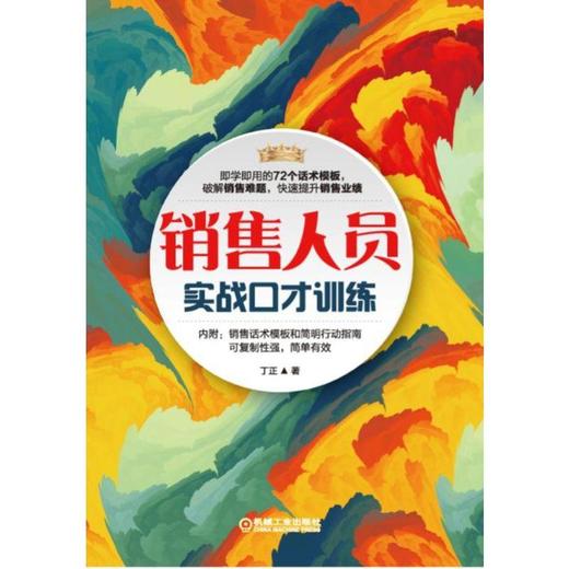 销售人员实战口才训练销售 保险 口才 话术 商品图0