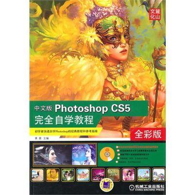 中文版PhotoShop CS5 完全自学教程机械工业出版社 正版书籍 商品图0