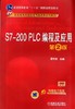S7-200 PLC编程及应用  第2版机械工业出版社 正版书籍 商品缩略图0