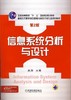 信息系统分析与设计 第2版机械工业出版社 正版书籍 商品缩略图0