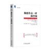 像德鲁克一样做咨询德鲁克 咨询 科恩 商品缩略图0
