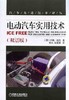 电动汽车实用技术(双语版)机械工业出版社 正版书籍 商品缩略图0