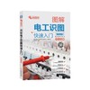 图解电工识图快速入门 商品缩略图0