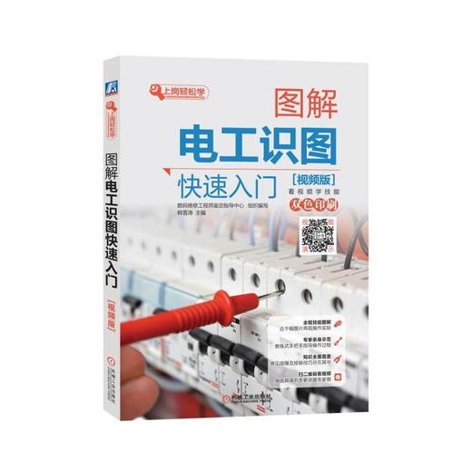 图解电工识图快速入门 商品图0