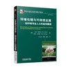 环境伦理与可持续发展——给环境专业人士的案例集锦可持续发展 环境保护 环境伦理 案例 寂静的春天 商品缩略图0