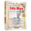 3ds Max 一本通3ds Max 教学 教程 教材 设计 案例 实战 商品缩略图0
