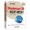 Mastercam X9三维造型与数控加工MastercamX9  数控 商品缩略图0