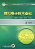 模拟电子技术基础机械工业出版社 正版书籍 商品缩略图0