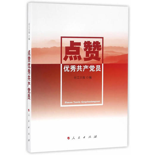 点赞优秀共产党员 商品图0