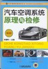 汽车空调系统原理与检修（第2版）机械工业出版社 正版书籍 商品缩略图0